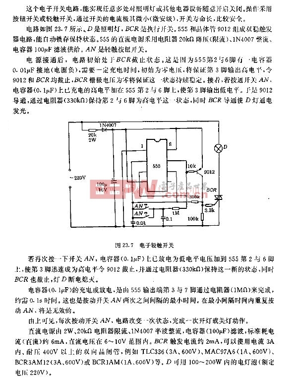 轻触开关生产工艺流程详解