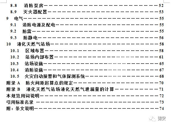 天然气防火标准规范