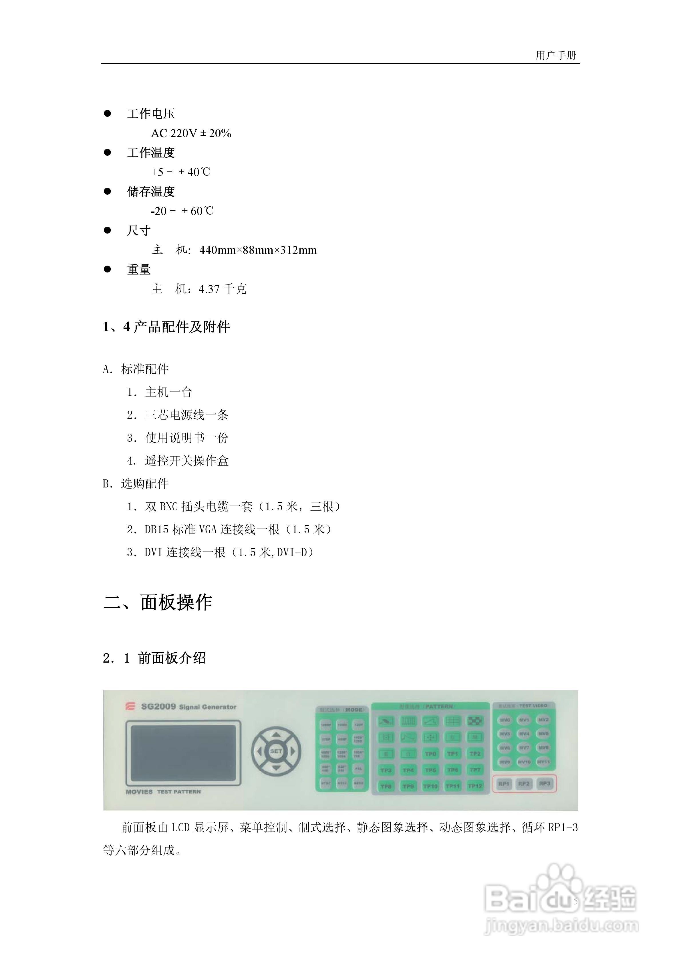 信号发生器的接线