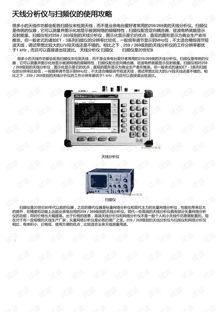 扫频仪的应用场景及其测试领域多样性解析