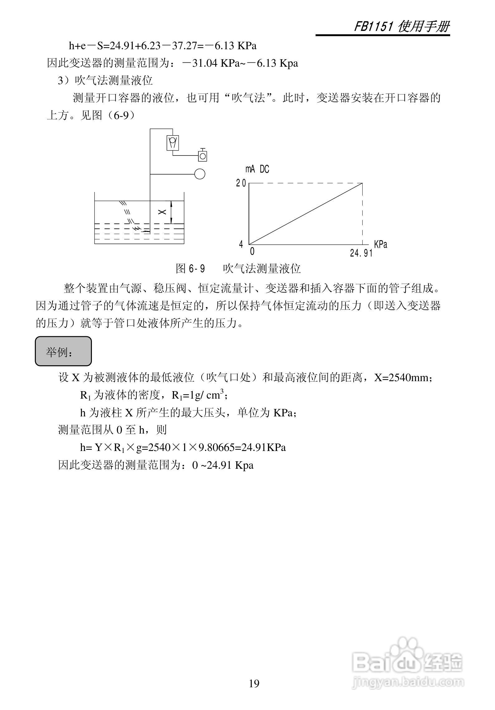 差压变送器设置指南