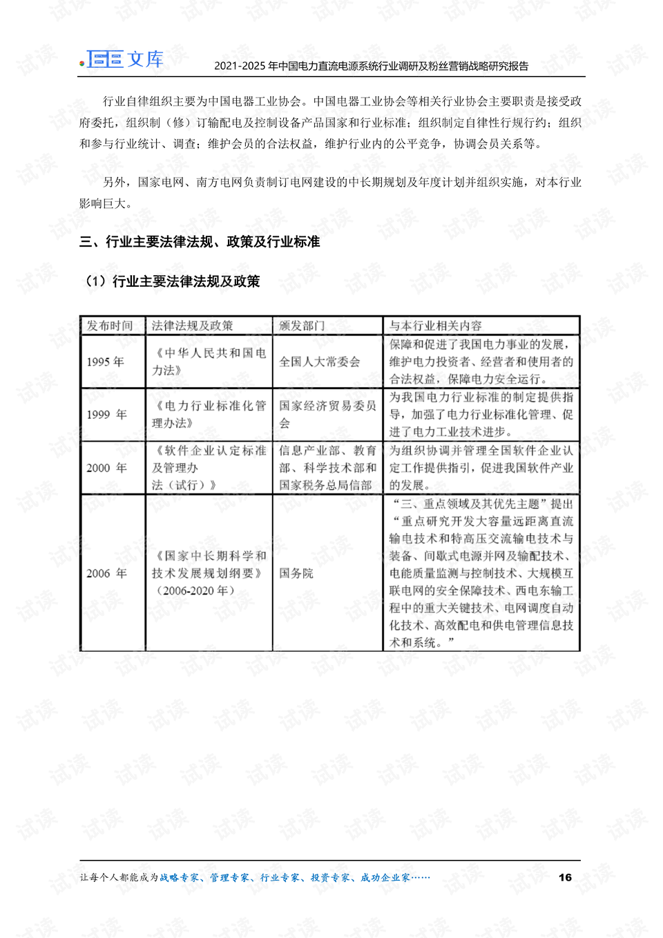 桥丝式电火工品研究与应用