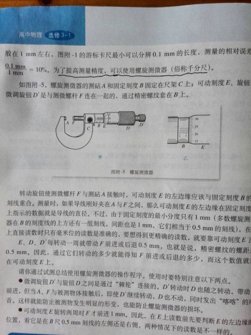 千分尺实验总结报告