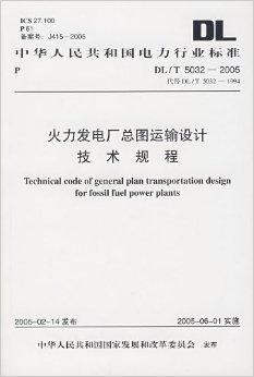 火力发电厂石灰石石膏湿法设计技术规程