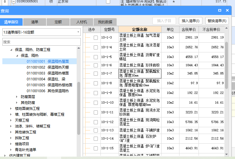 聚氨酯保温层套什么定额