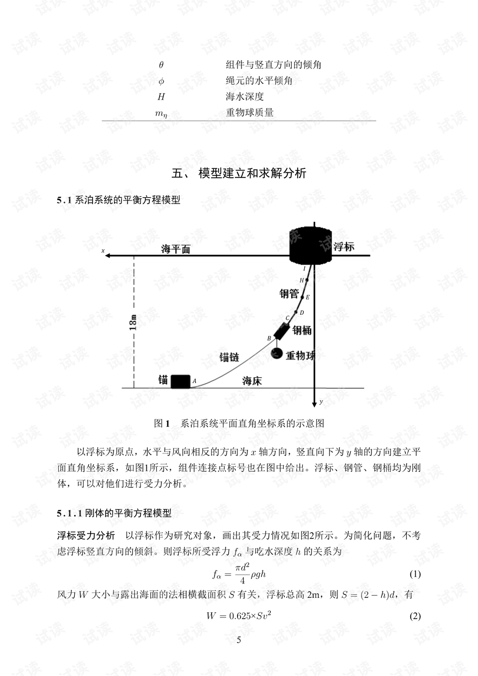 节奏才是王道 第5页