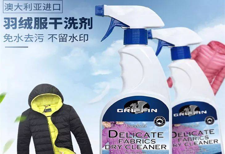 羽绒服清洁剂品牌解析，品质与选择的多样性