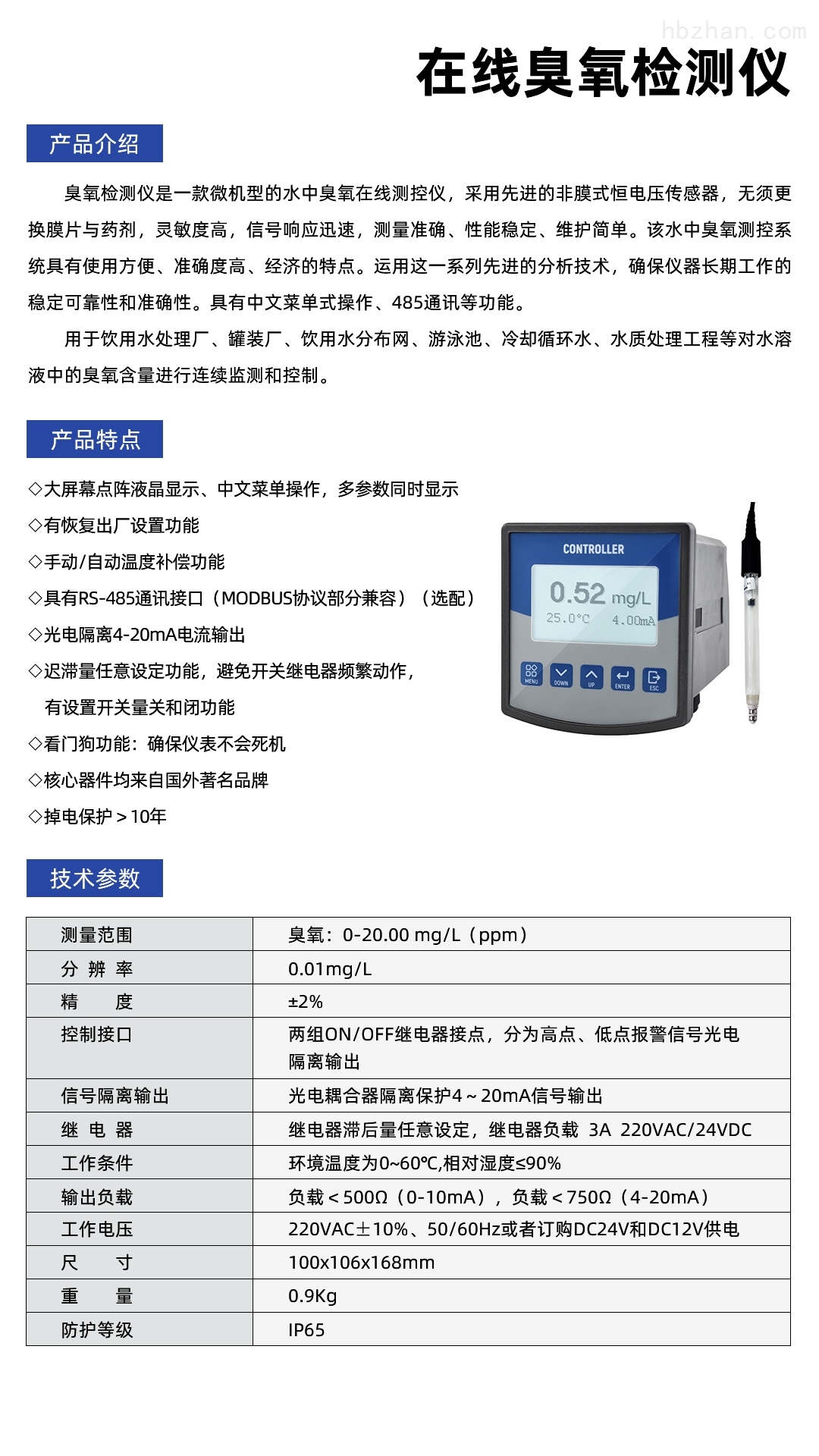 臭氧检测仪原理